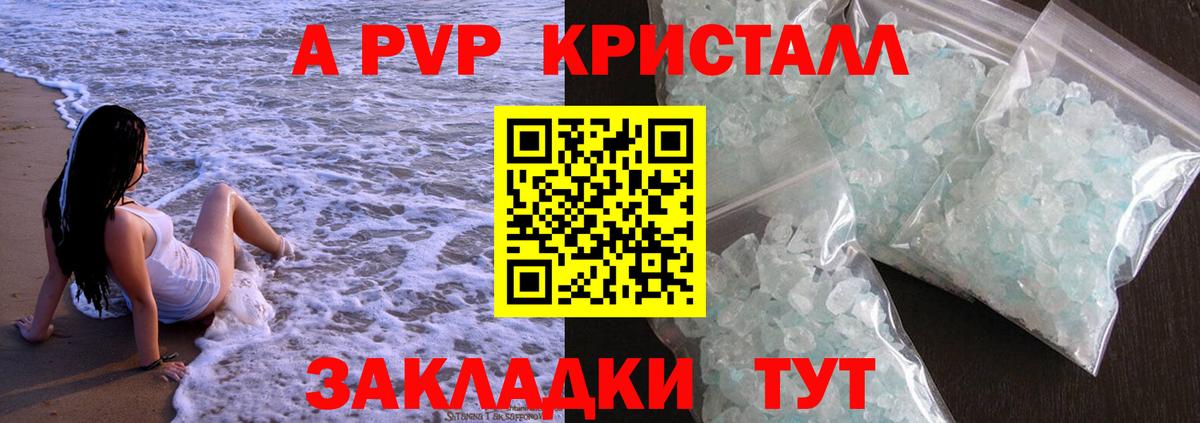 Альфа ПВП VHQ Бирск