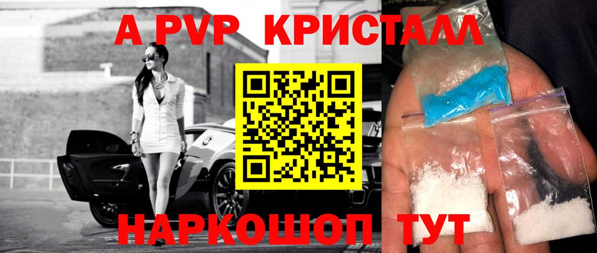 A-PVP кристаллы  A-PVP крисы CK  Вход с VPN  где продают наркотики  Бирск 