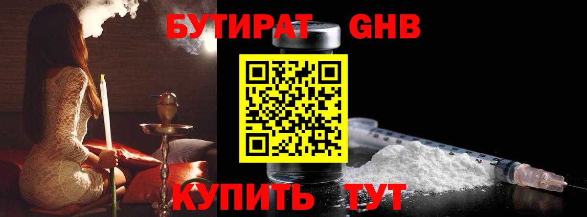 Бутират оксибутират Бирск