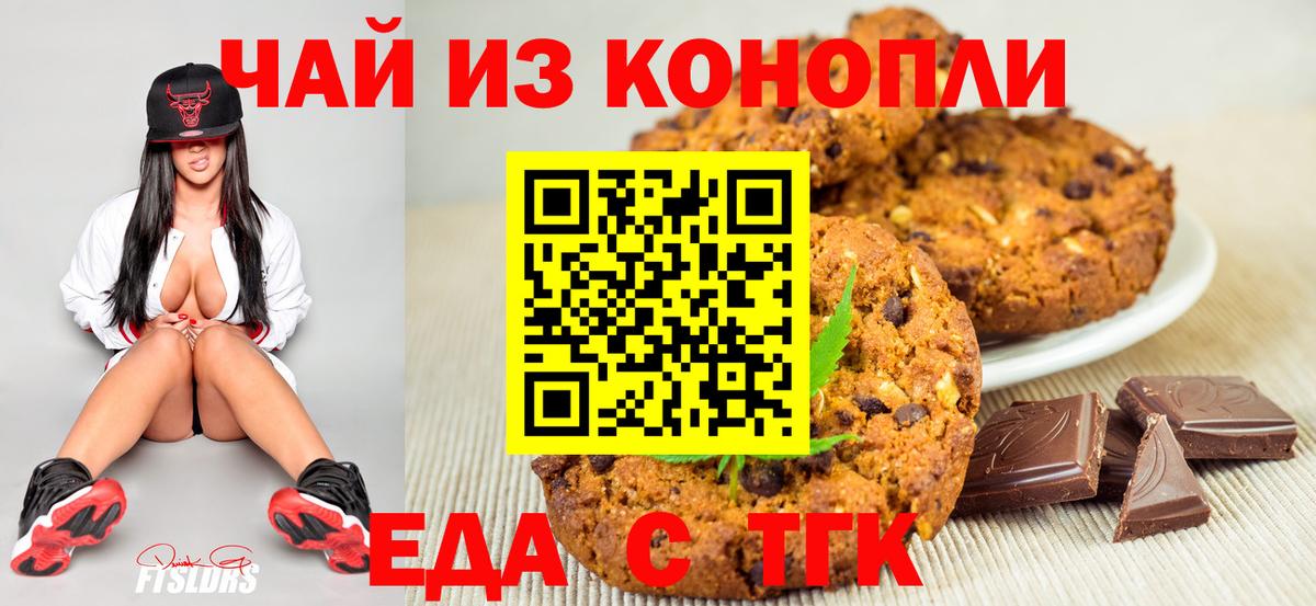 Бирск  Еда ТГК конопля  Вход с VPN 