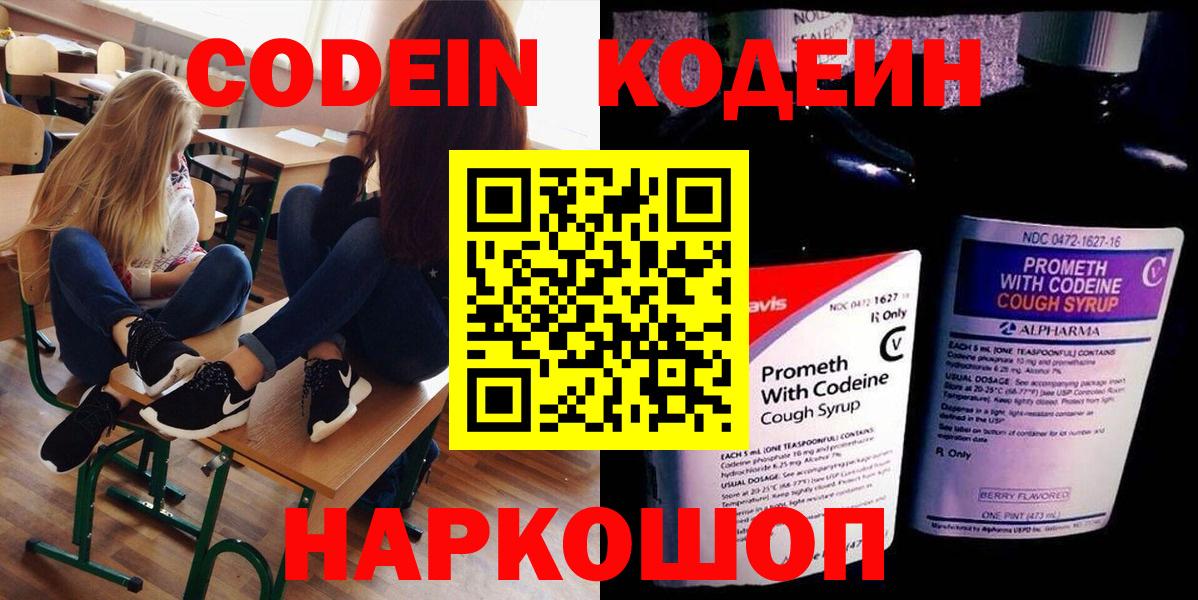 Кодеин Purple Drank Бирск