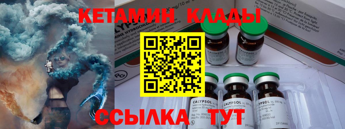 КЕТАМИН VHQ Бирск
