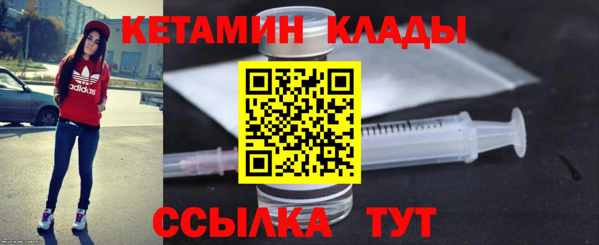 Бирск  КЕТАМИН VHQ  Вход с VPN 
